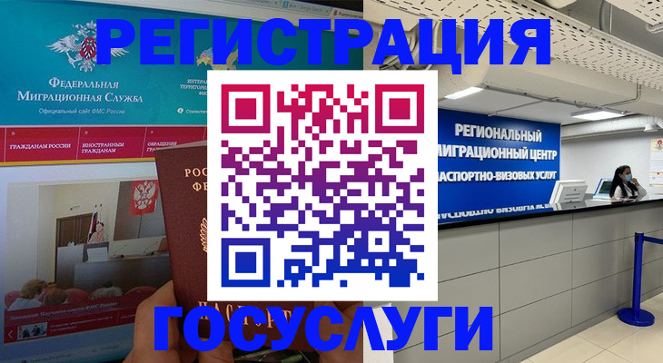 временная регистрация надежно в Камешково