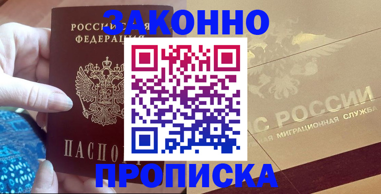 прописка в Камешково